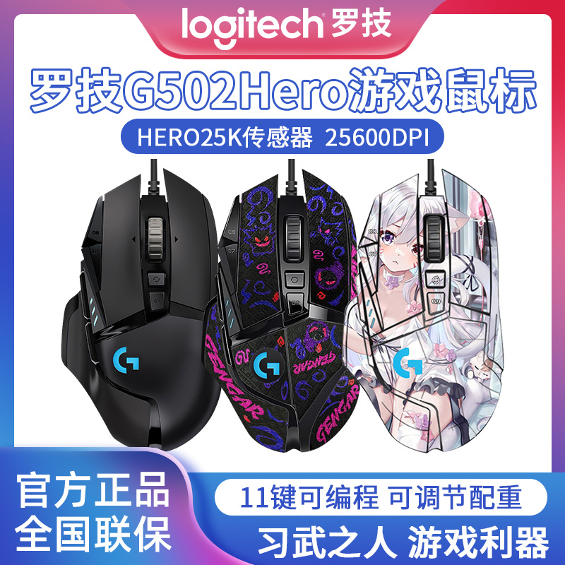 Logitech G502Hero Wired Gaming Mouse Mechanical Disassembly Anime DIY Stickers Anti-Slip Stickers