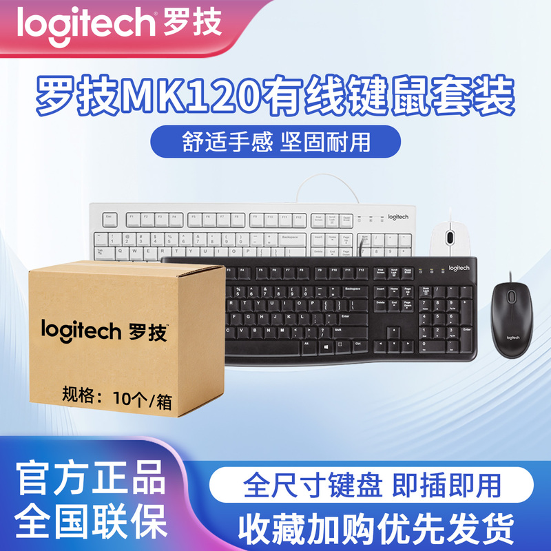 Full Box of Logitech Mk120 Wired Keyboard and Mouse Set for Desktop and Laptop Home Office Use