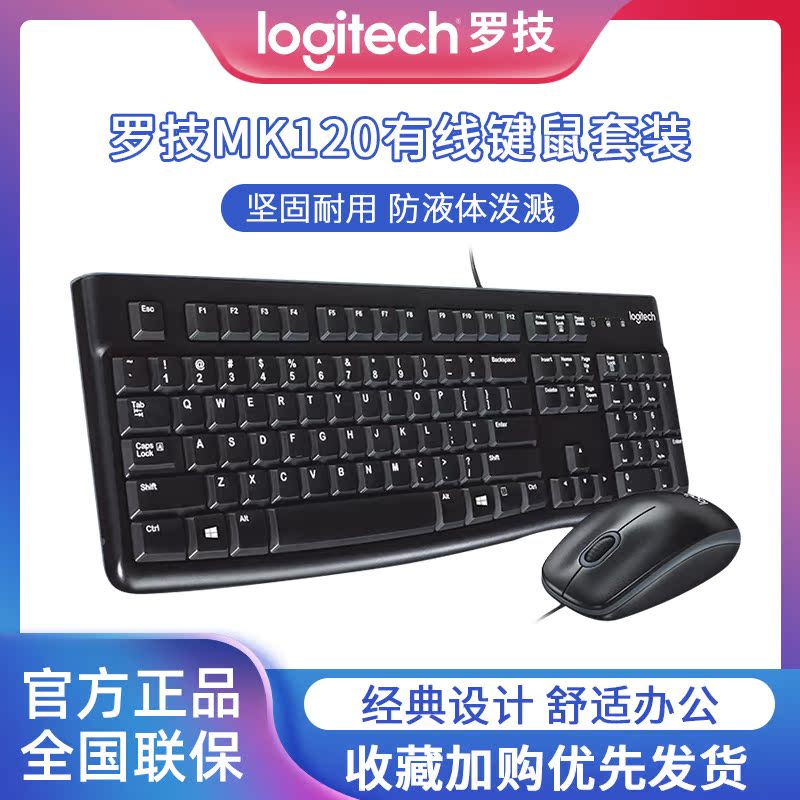 Logitech Mk120 Wired Keyboard and Mouse Set Desktop Computer Notebook Unboxed Typing Office Mouse and Keyboard Kit