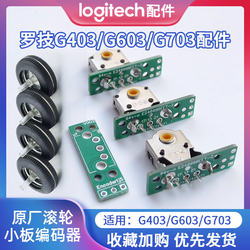 Logitech G403/G603/G703 Mouse Scroll Wheel Encoder Small Board Repair Replacement Disassembly Replacement New Parts Complete Logitech G403/G603/G703 Mouse Scroll Wheel Encoder Small Board Repair Replacement Disassembly Replacement New Parts Complete