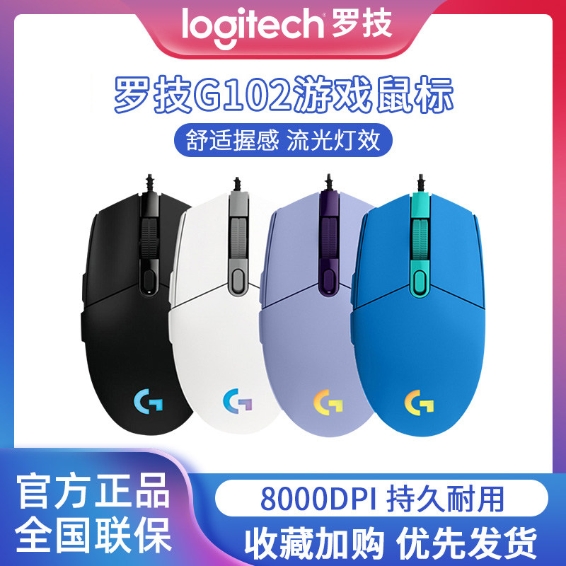 Игровая проводная мышь Logitech g102 второго поколения, играющая в макросъемку курицы для настольного компьютера, ноутбука, офиса, посвященная распаковке
