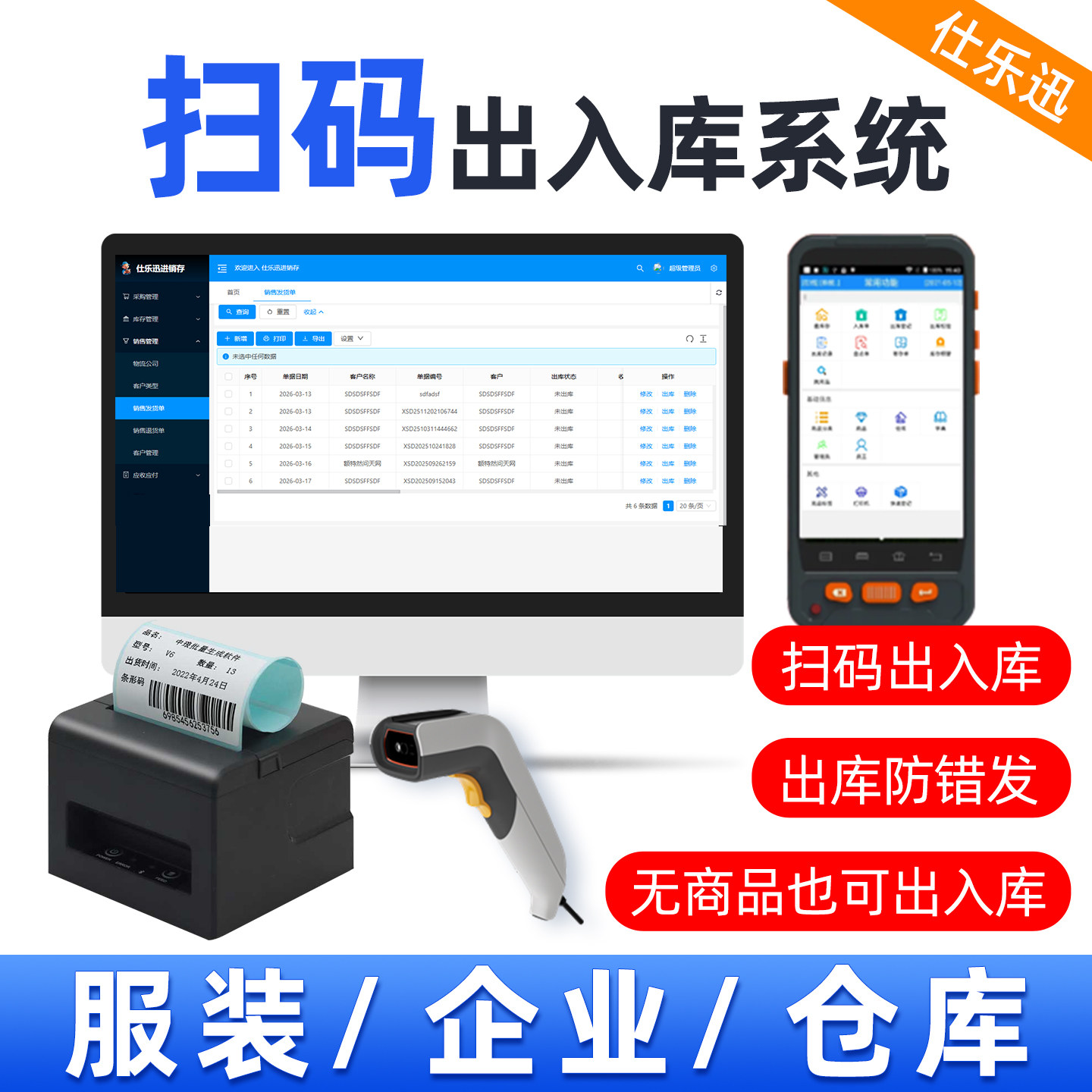 Scan QR code to enter and exit the warehouse management system software for PC and mobile phone