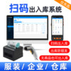 Scan QR code to enter and exit the warehouse management system software for PC and mobile phone