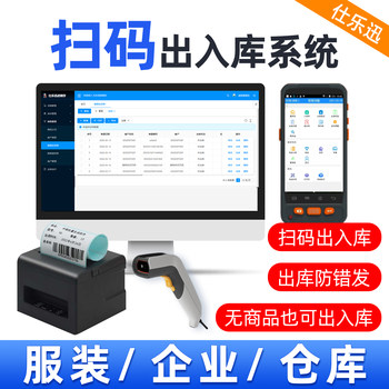 Scan qr code to enter and exit the warehouse management system software for pc and mobile phone