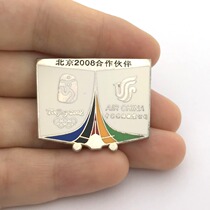 2008北京奥运会徽章中国国际航空公司赞助商纪念章 1807 非全新