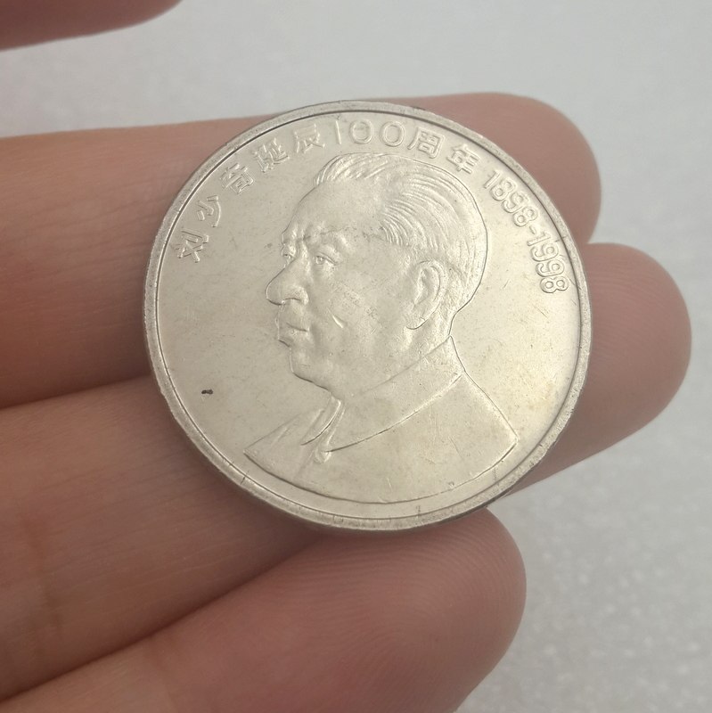 1993 Liu Shaoqi's 100th Anniversary Commemorative Coin Coin Liu Shaoqi Commemorative Coin Great Man Commemorative Coin