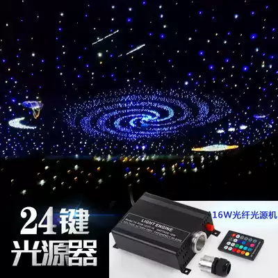 LED16W fiber optic machine 12V car starry sky light source starry sky cinema starry sky top RGBW four-color light source machine