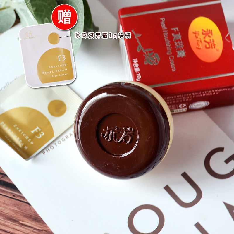 National stock Yongfang F true pearl paste 10g pearl paste Moisturizing Flawless Skin Color Vegan Flour Bottom Face Cream Facial Care