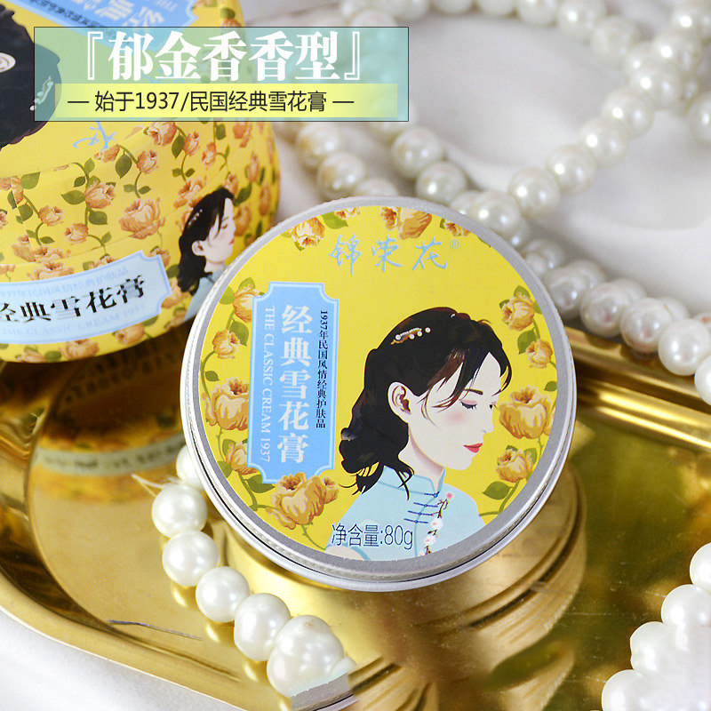 Shanghai Jinrong Flower Paste 80g refreshing moisturizing and anti - drying national cargo woman old skin care oil cream
