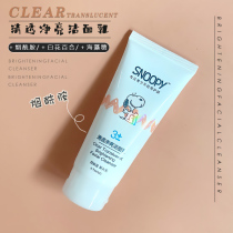 Snoopy Clear Cleanser 80g Deep Cleansing Moisturizing Skin Skin Cleansing Cleanser Youth Students