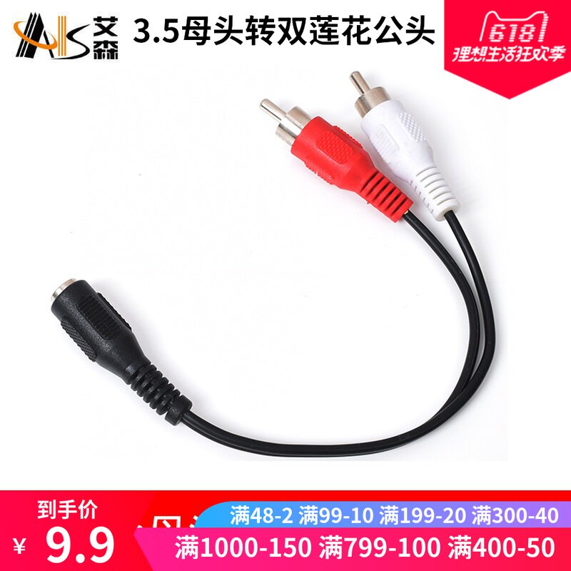 AIS Essen rca turn 3 5 mother switching line red white lotus audio line 10% Two computer TV on the box hands