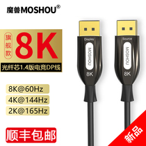 Warcraft 1 4 version fiber optic DP Cable 8K @ 60Hz 4K @ 144Hz E-sports computer monitor displayport cable