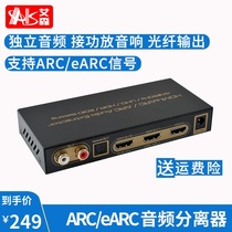 AIS Eisen HDMI eARC conversion 7 1 audio splitter to fiber 5 1 HD box 4K @ 60
