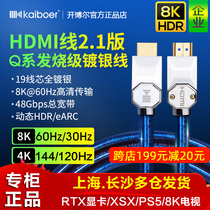 Kaiboer HDMI cable Silver plated 2 1 version Q series 8K60Hz TV 4K 120Hz computer projector HD cable