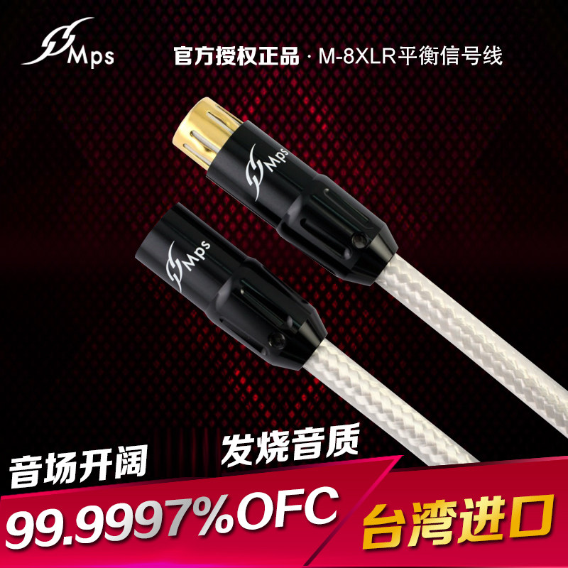 Taiwan MPS Flagship M-8 Balanced Version Silver Winding Process Hair Burning Grade Thick Gold Carnon Balance Signal Line