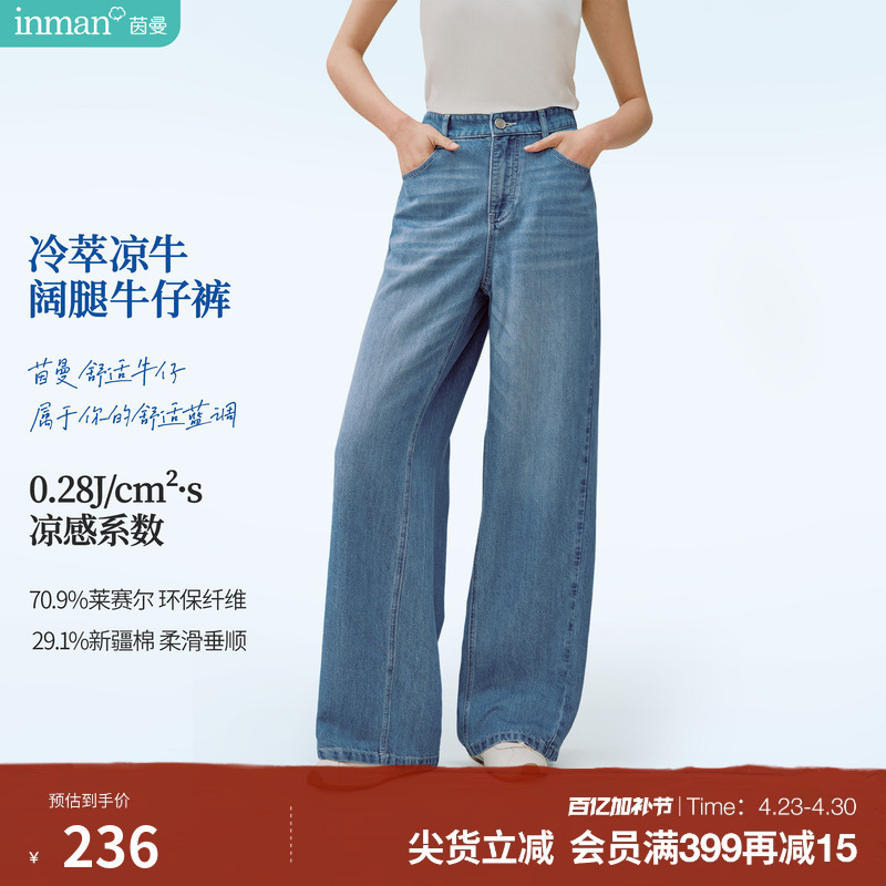 [Li Landi Endorsement] Inman Lyocell Cotton Cool Wide-Leg Jeans for Women 2026 Summer Loose Straight Pants