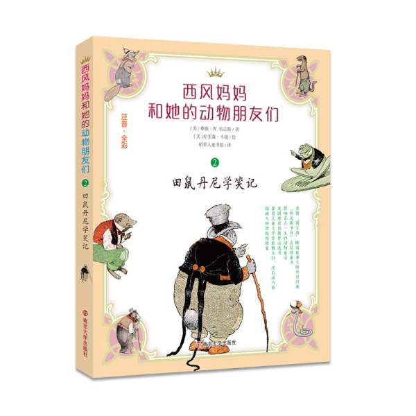 Authentic Books: Western Wind Mom and Her Animal Friends: Pinyin·Full Color: 2: Field Mouse Danny Learns to Laugh