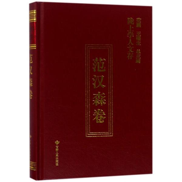 Authentic Books: Lingshan School Cultural Archives: Volume 6: Fan Hansen Collection - Fan Hansen, Gansu People's Publishing House, in Stock, Fast Delivery