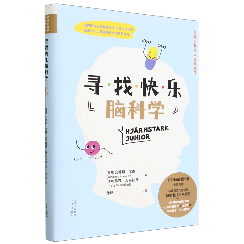 Authentic Books: Brain Science for Finding Happiness [Sweden] Anders Hansen, [Sweden] Mats Wambärm