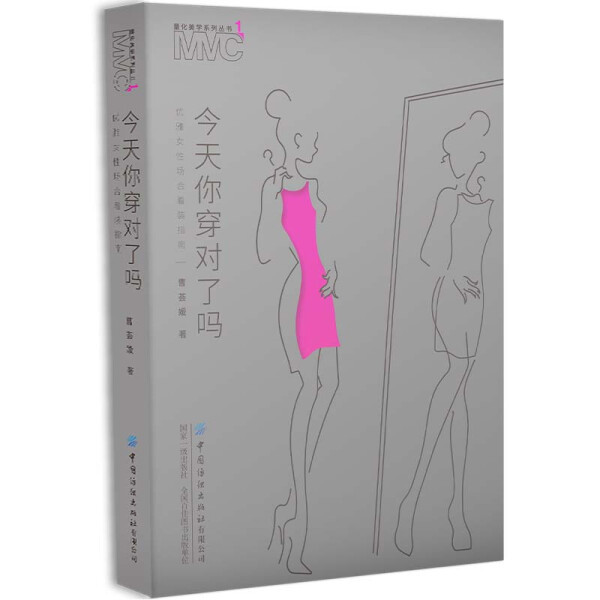 Authentic Books: Are You Dressed Correctly Today? a Guide to Elegant Women's Attire for Occasions by Cao Huiyuan, China Textile