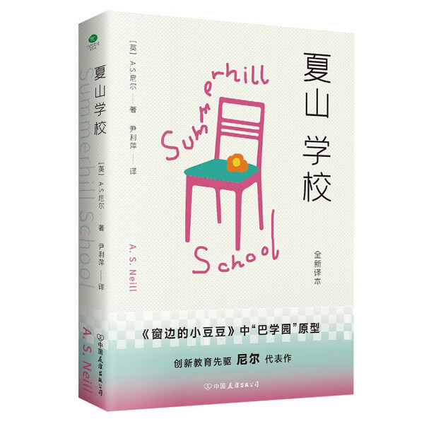 Authentic Books Summerhill School [English] A.S. Neill China Friendship in Stock, Fast Delivery
