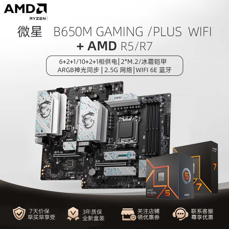 Msi Motherboard B650M Gaming Plus Wifi Supports Amd 7800X3D/R5 9600X/7500F