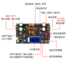 Зарядное устройство mppt太阳能控制器电池充电模块光伏稳压同步整流自动升压降压电源