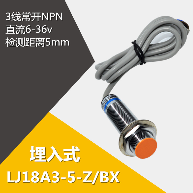 Hugong sensor LJ18A3-5-Z BX sensor switch NPN DC three-wire normally open M18 proximity switch