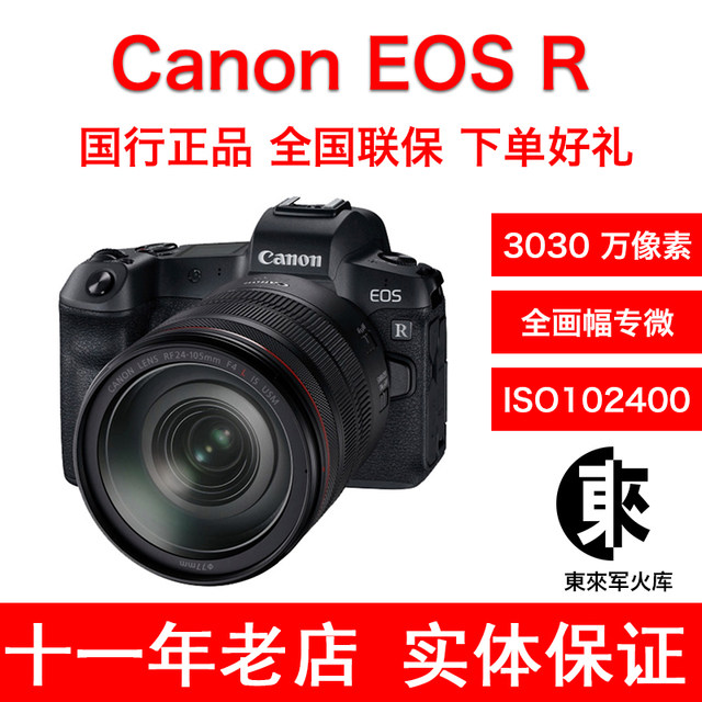 Canon/Canon full-frame ເປັນມືອາຊີບ mirrorless ກ້ອງຖ່າຍຮູບດິຈິຕອນ EOS RRP24105 ຕັ້ງ Donglai Arsenal