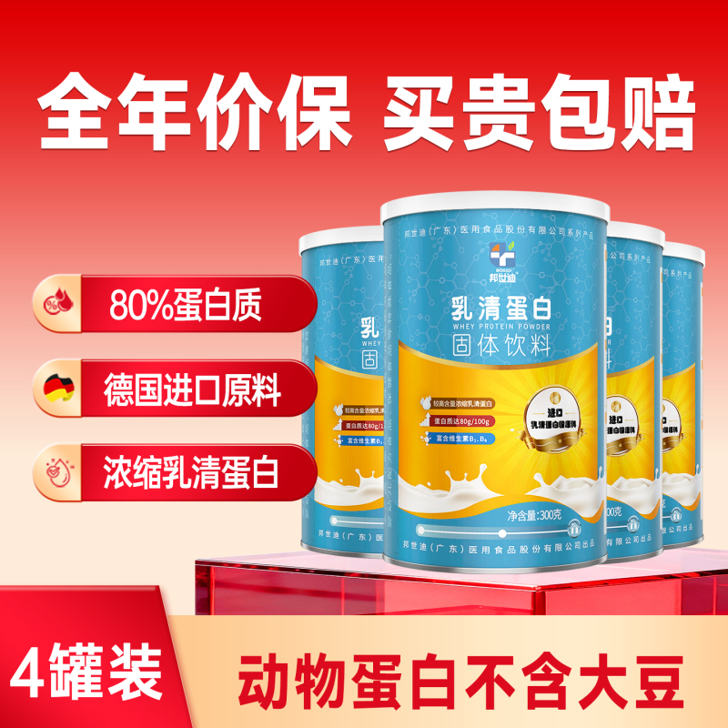 4 Cans】Bonsidi Whey Protein Powder Imported from Germany, Animal Protein Powder, 80% Protein Powder Nutritional Supplement 4 Cans】Bonsidi Whey Protein Powder Imported from Germany, Animal Protein Powder, 80% Protein Powder Nutritional Supplement