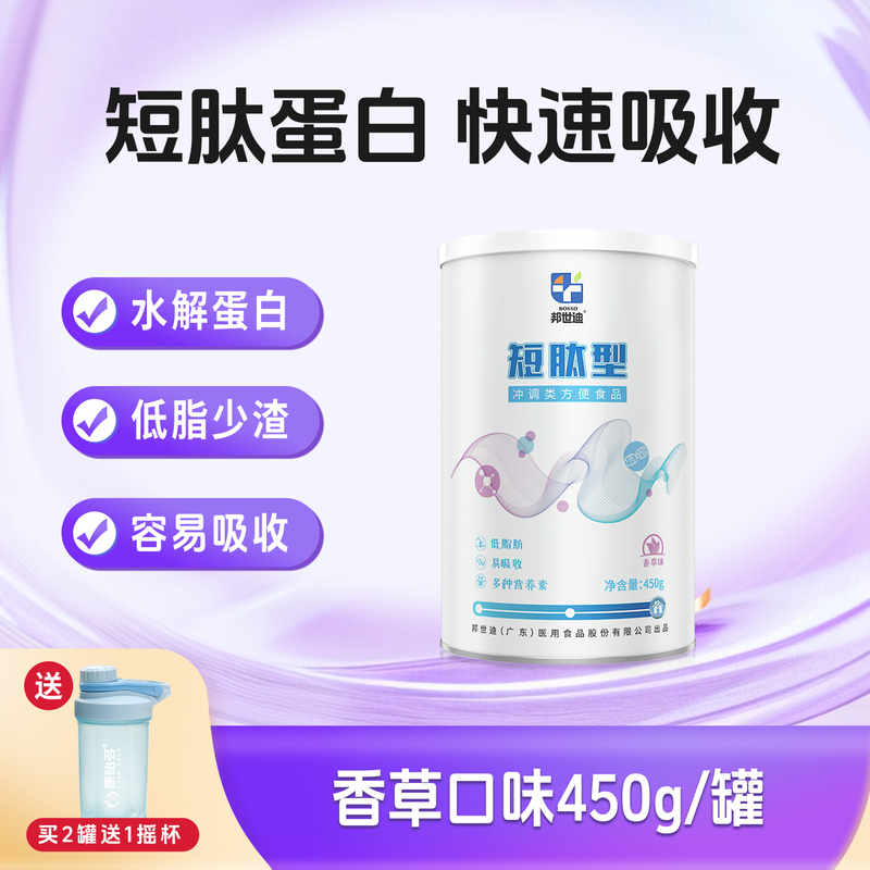 Bangshidi Short Peptide Hydrolyzed Whey Protein Powder Low-Fat Nutritional Liquid Food for Adults, Middle-Aged and Elderly People, Vanilla Flavor 450g