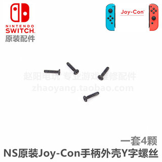 Ns handle original repair accessories screw switch