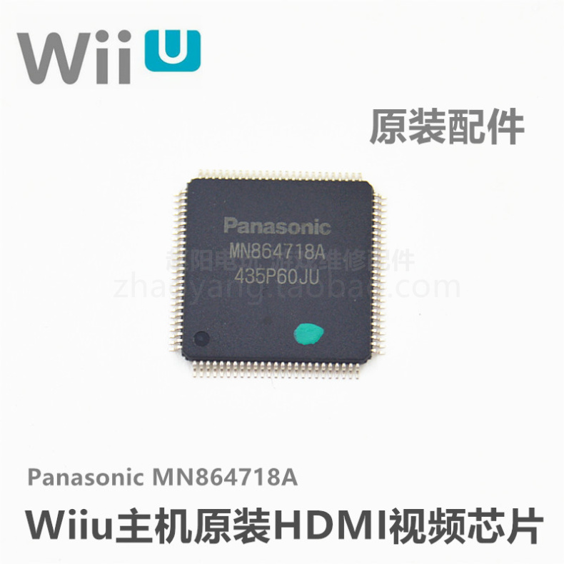 Wiiu host original repair accessories HDMI HD signal chip Panasonic MN864718A