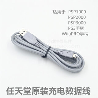 Nintendo original mini data cable charging cable handle