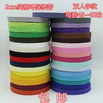 Color Cotton 2cm herringbone tape edging cotton 2cm color strips 1 Volume 22 yuan