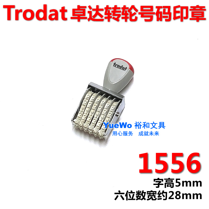 trodat dhoda 1556 rotating wheel digital seal number seal runner seal 6 digits 5mm-Taobao