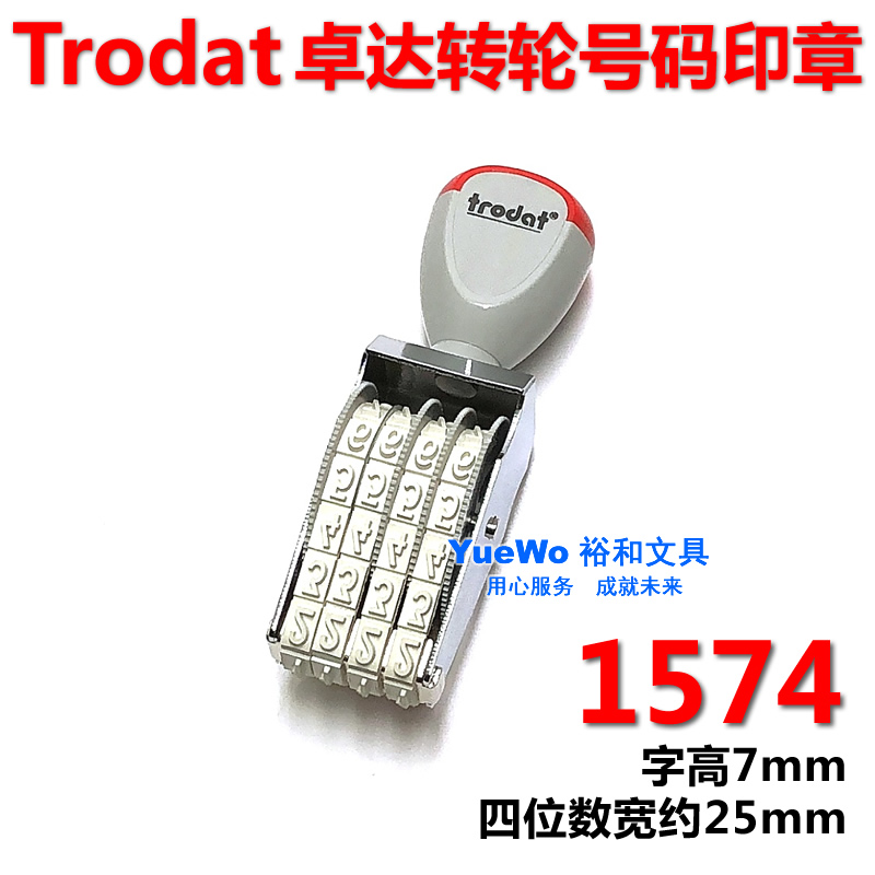 trodat dhoda 1574 rotating wheel digital seal number seal runner seal 4 digits 7mm-Taobao