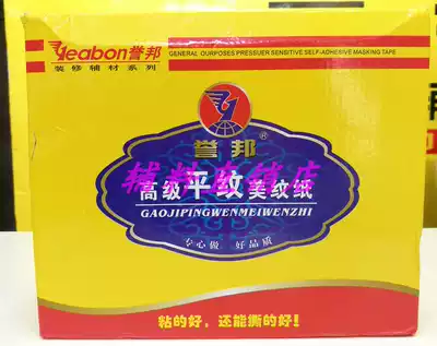 Yubang Plain Plain Mind Paper 30m Small Tube-Auto Repair Industrial Painting Decoration Masking Color Decor Color Tape