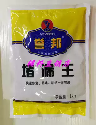 Yubang plugging King-waterproof, anti-cracking and anti-seepage plugging can be quickly solidified and quickly repaired