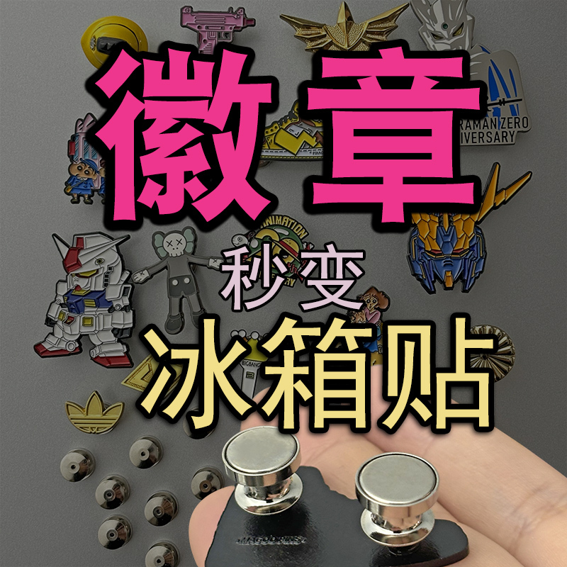 Brooch Fridge Magnet Converter Badge Modification Strong Magnetic Metal Flat Top Card Holder Sturdy Special Accessory Clip Tool Brooch Fridge Magnet Converter Badge Modification Strong Magnetic Metal Flat Top Card Holder Sturdy Special Accessory Clip Tool