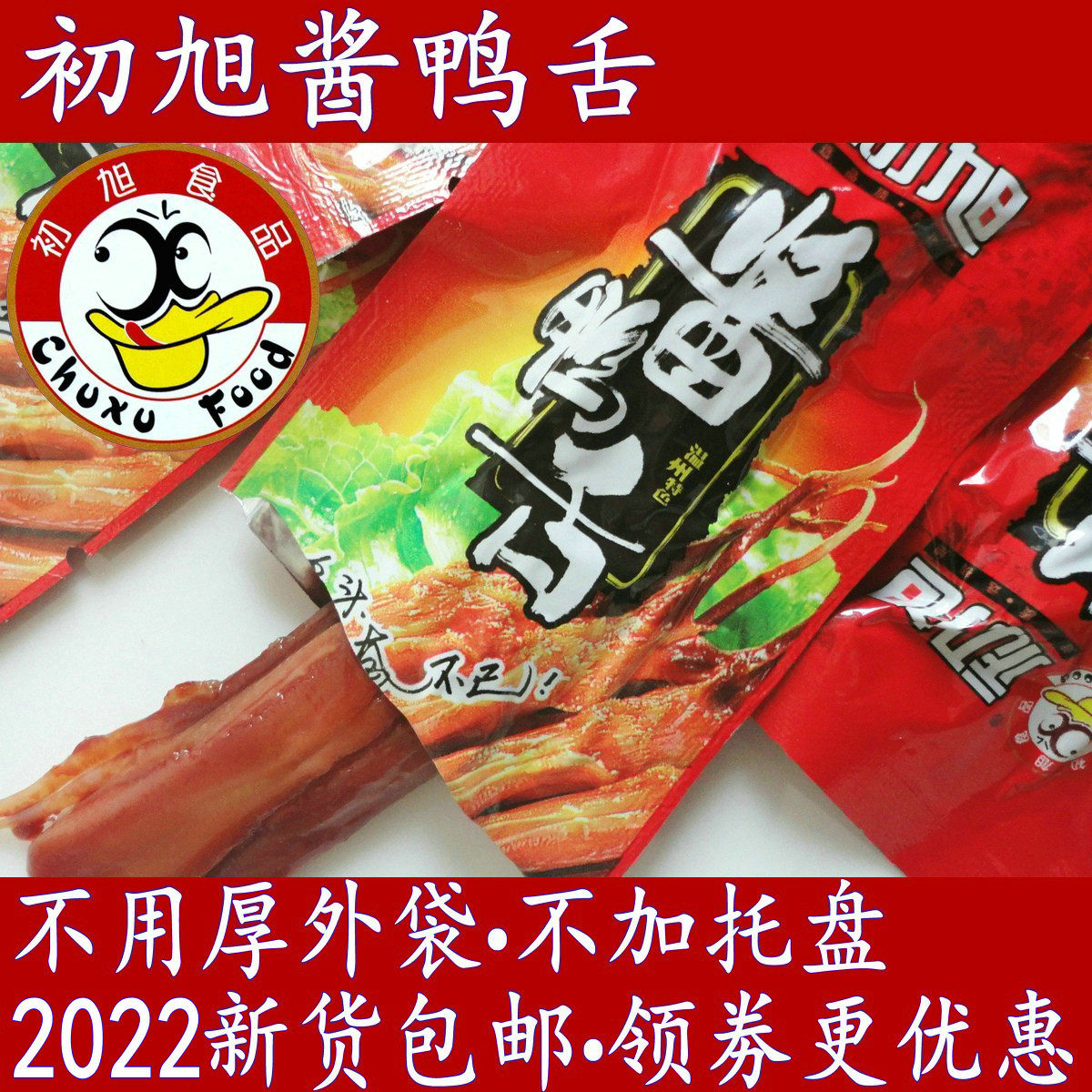 Warm State Special Produce Snack Food Early Xu Sauce Duck Tongue Gross 500g grams of original spicy Spicy Notes Cooked Mesh Red Snacks
