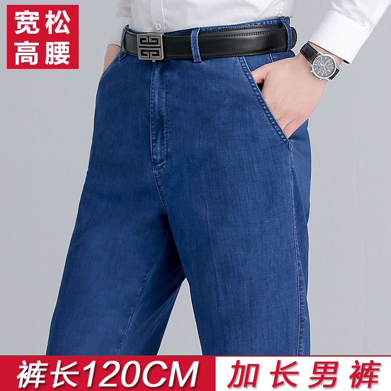 Ultra-Thin Extended Version of Men's Straight-Leg Loose Jeans for Tall Guys, 120cm Basketball Player Elastic Pants