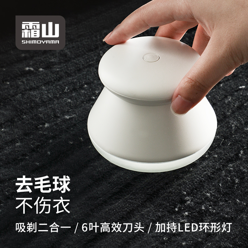 Japan's Frost Mountain rechargeable hair ball trimming artifact led with light hair removal device household hair removal device suction and scraping ball device