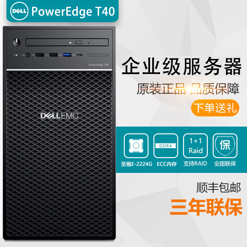 Dell/Dell's New T40 Tower Financial Management Small Erp R240 1U Database Office Server
