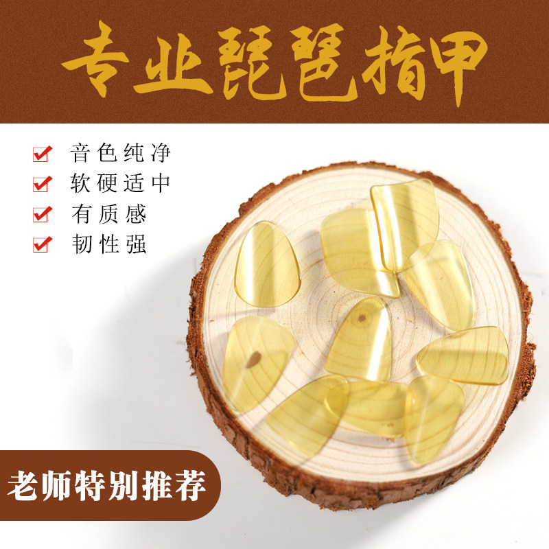 Victory music pipa nails celluloid yellow old material adult children's performance grade to send tape professional pipa tape