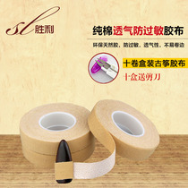 Triumph Guzheng Rubberized Fabric Pipa Rubberized Fabric Professional Play Breathable Mesh Nail Adhesive Tape Pure Cotton Whole Box