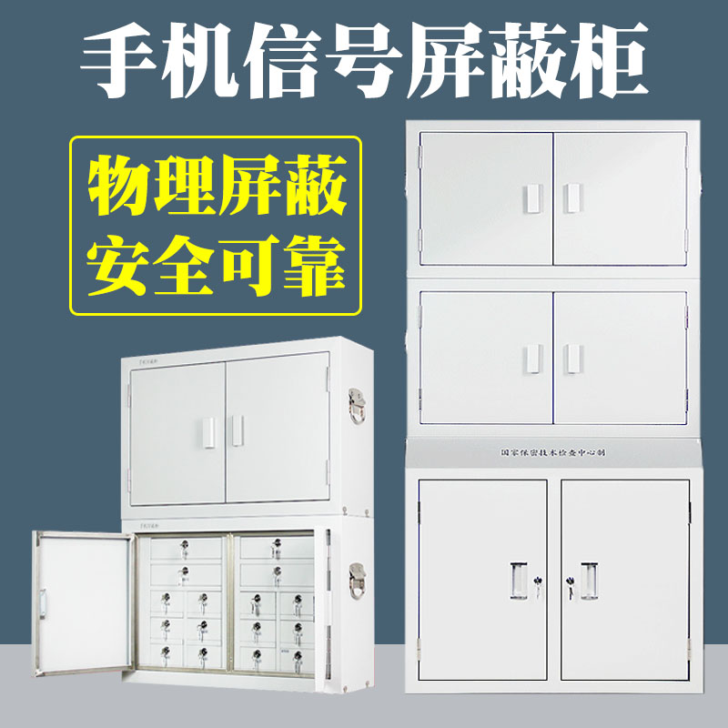 Mobile signal shielding cabinet Mobile phone storage cabinet troop examination room meeting room signal shielding cabinet