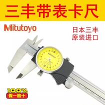 日本三丰Mitutoyo进口带表游标卡尺0-150mm代表卡尺200mm505-730