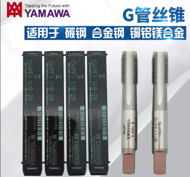 Authentic imported Japan YAMAWA STRAIGHT TUBE MACHINE WITH SILK CONES G1 8 1 4 3 8 1 2-Taobao