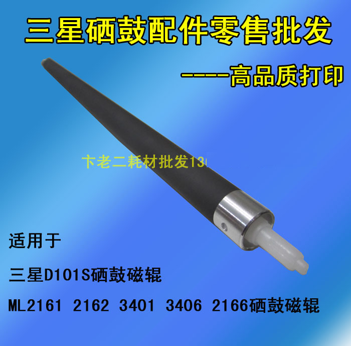 Applicable D101S toner cartridge magnetic roller stick Development roller ML2161 2162 3401 3406 2166 toner cartridge magnetic roller stick Development roller ML2161 2162 3401 3406 2166 toner cartridge magnetic roller Stick Development roller ML2161 2162